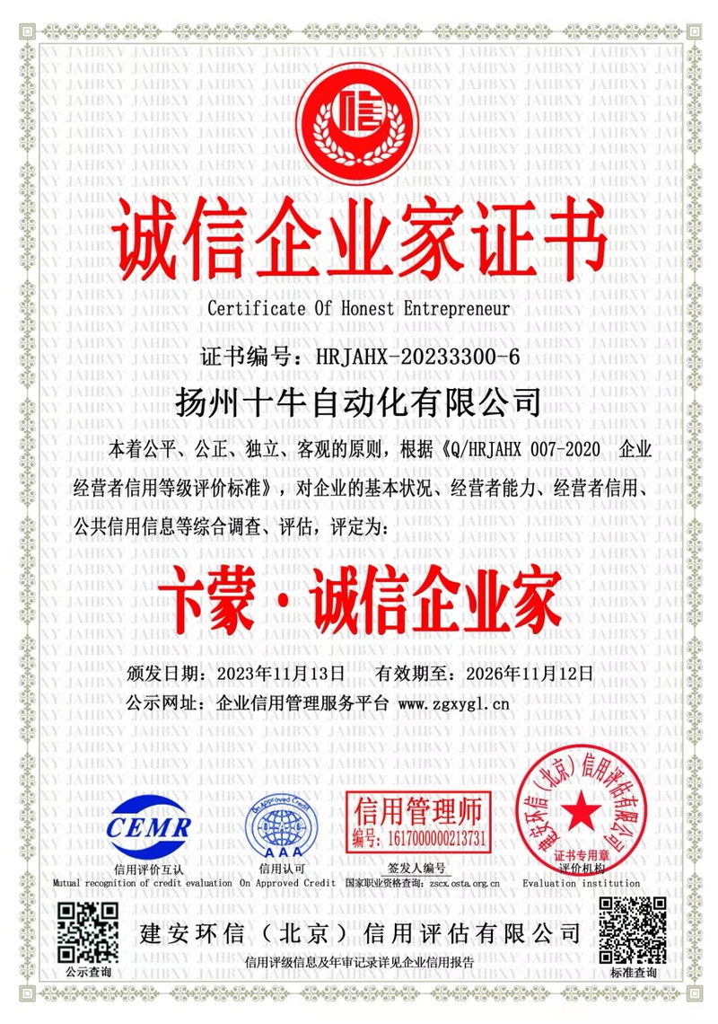 誠信企業(yè)家證書(shū).jpg